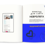 Приклад медичного копірайтингу для сайту невролога