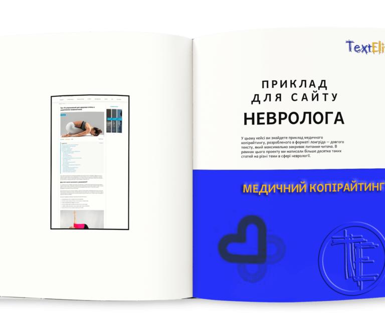Приклад медичного копірайтингу для сайту невролога
