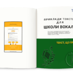 Текст, що продає (приклад) для Школи вокалу