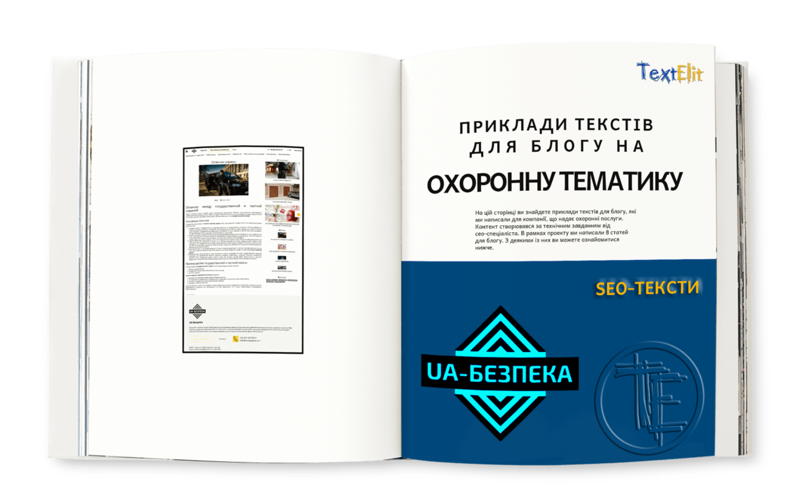 Приклади текстів для блогу на охоронну тематику