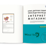 Опис дитячих товарів: приклади текстів для інтернет-магазину