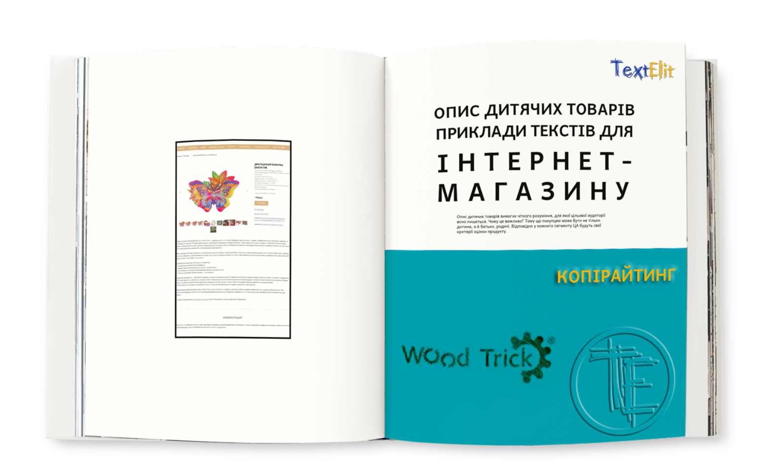 Опис дитячих товарів: приклади текстів для інтернет-магазину