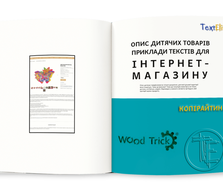 Опис дитячих товарів: приклади текстів для інтернет-магазину