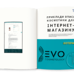 Приклади опису косметики для інтернет-магазину