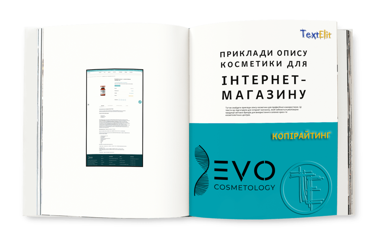 Приклади опису косметики для інтернет-магазину
