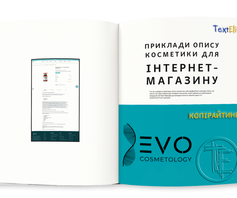 Приклади опису косметики для інтернет-магазину