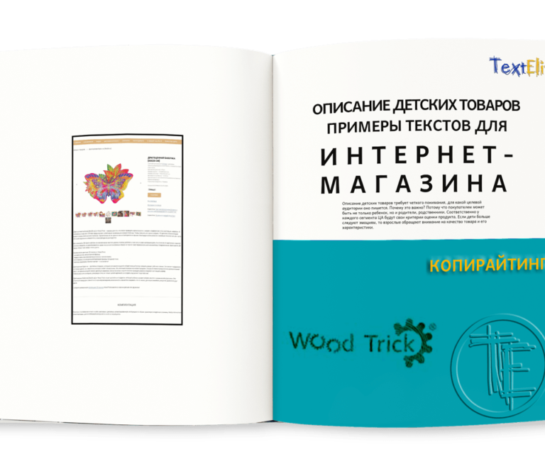 Описание детских товаров: примеры текстов для интернет-магазина