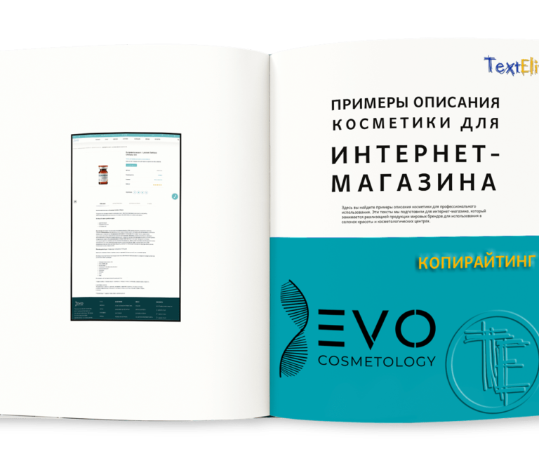 Примеры описания косметики для интернет-магазина