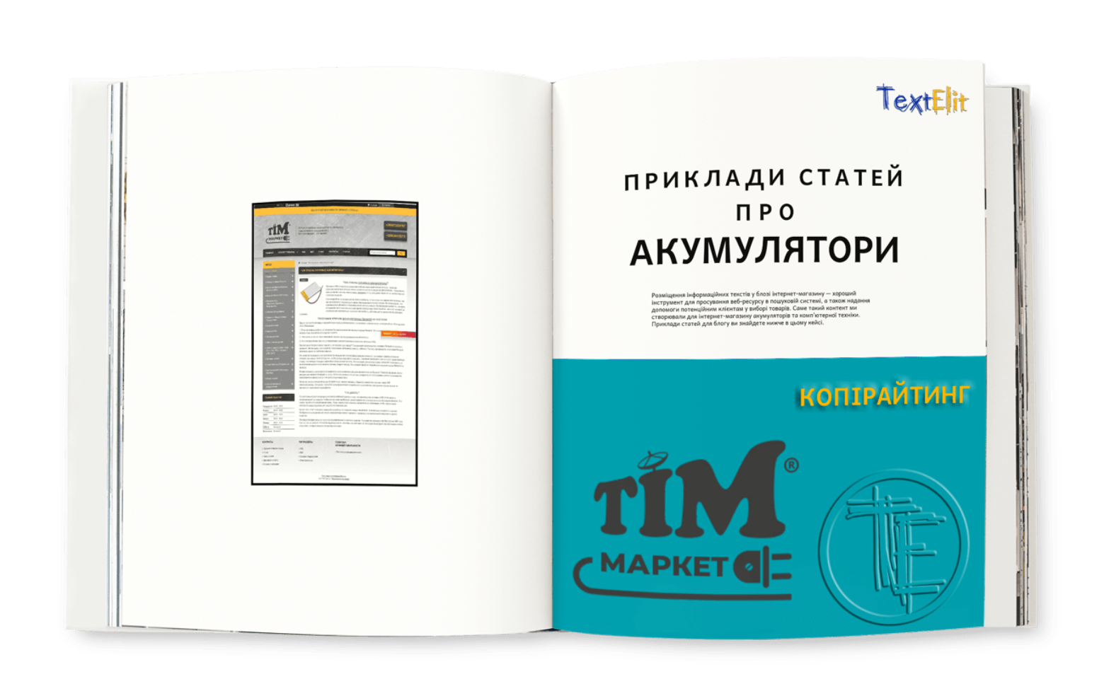 Приклади статей про акумулятори
