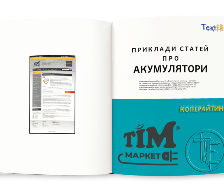 Приклади статей про акумулятори