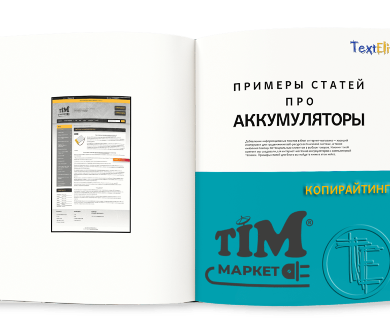 Примеры статей про аккумуляторы