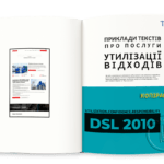 Приклади текстів про послуги утилізації відходів