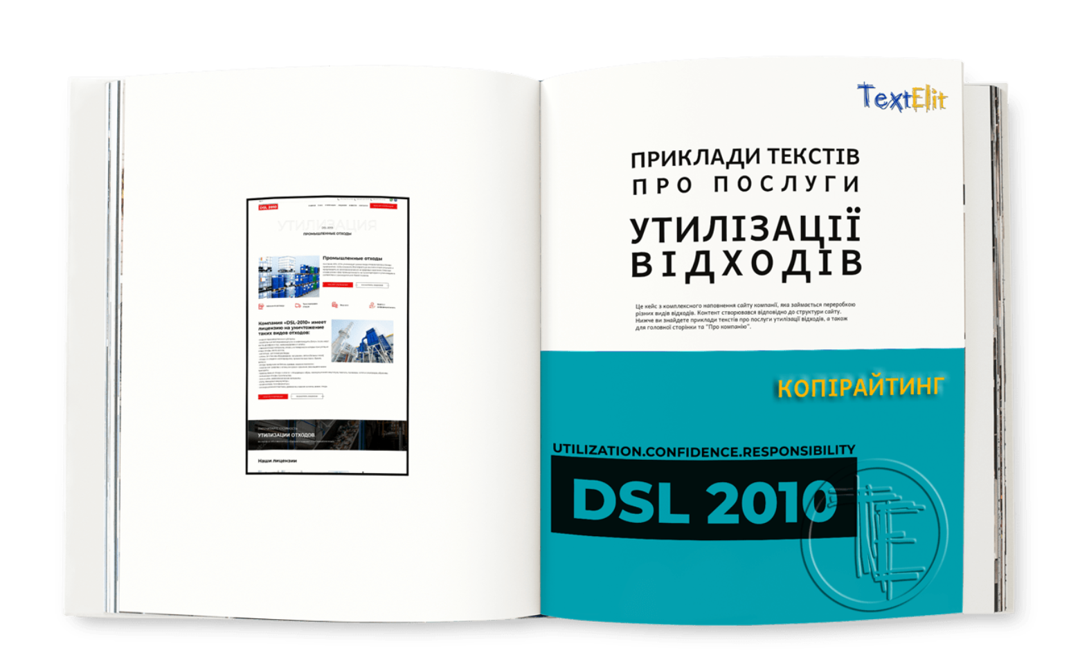 Приклади текстів про послуги утилізації відходів