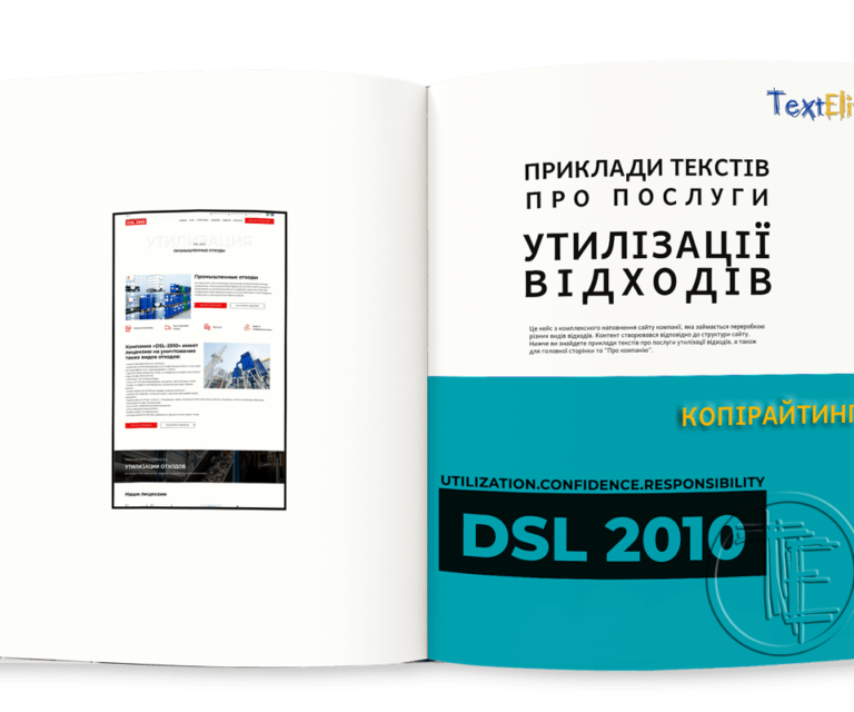 Приклади текстів про послуги утилізації відходів