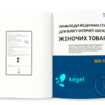 Приклади медичних статей – інтернет-магазин жіночих товарів