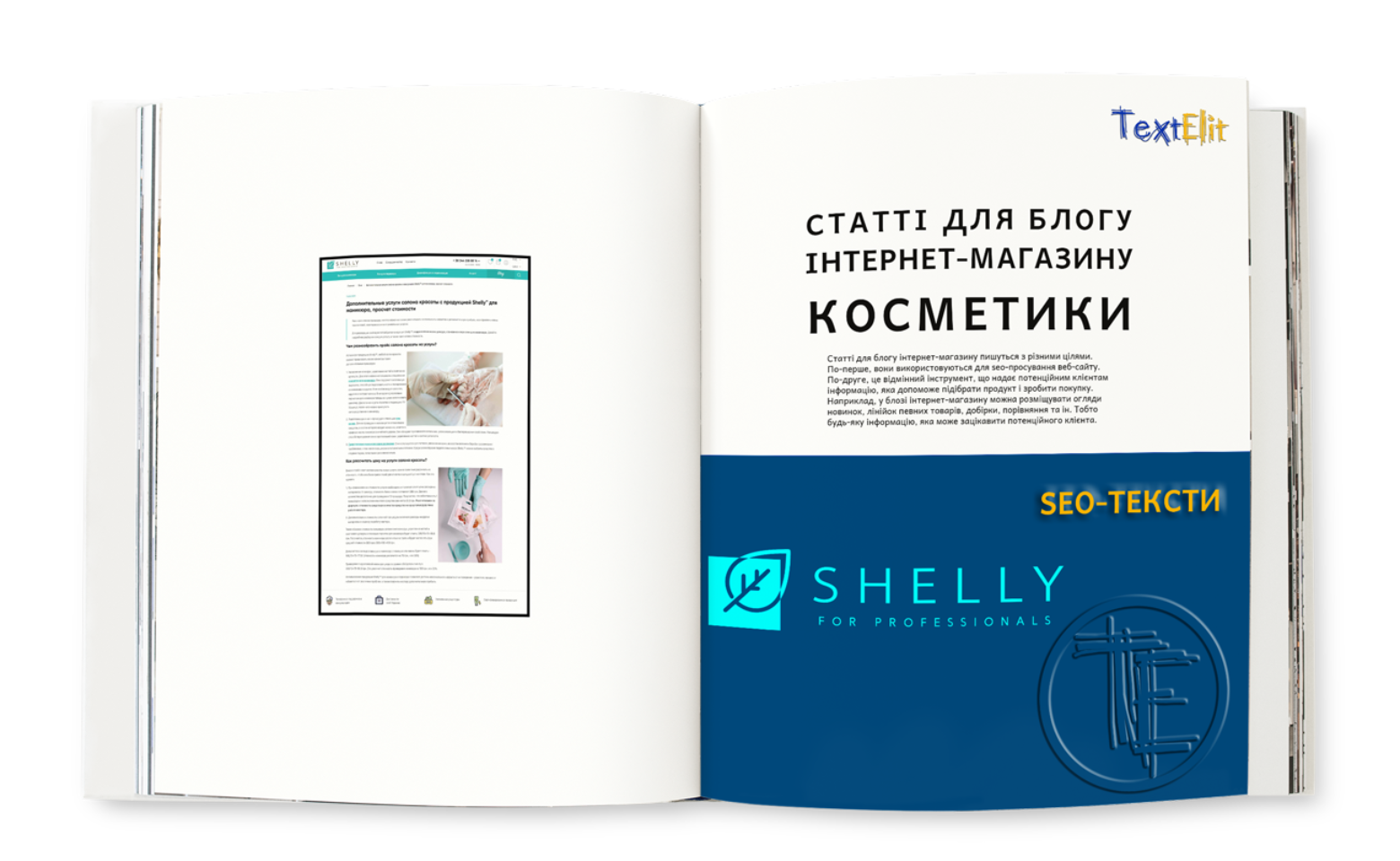 Статті для блогу інтернет-магазину косметики