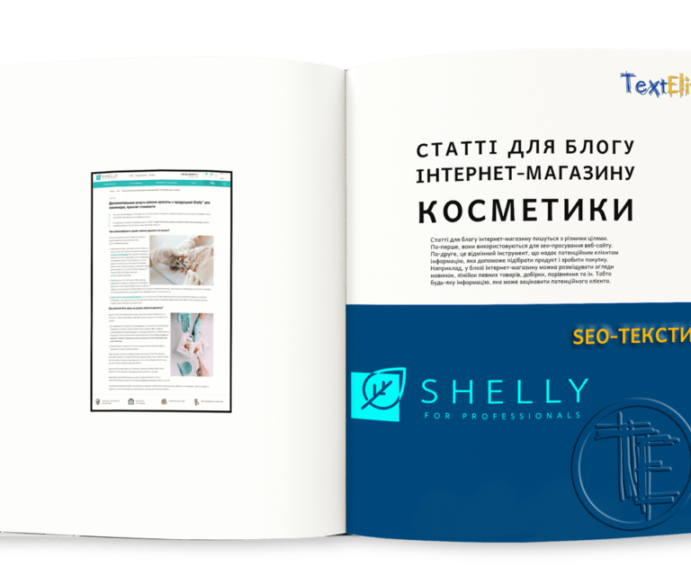Статті для блогу інтернет-магазину косметики