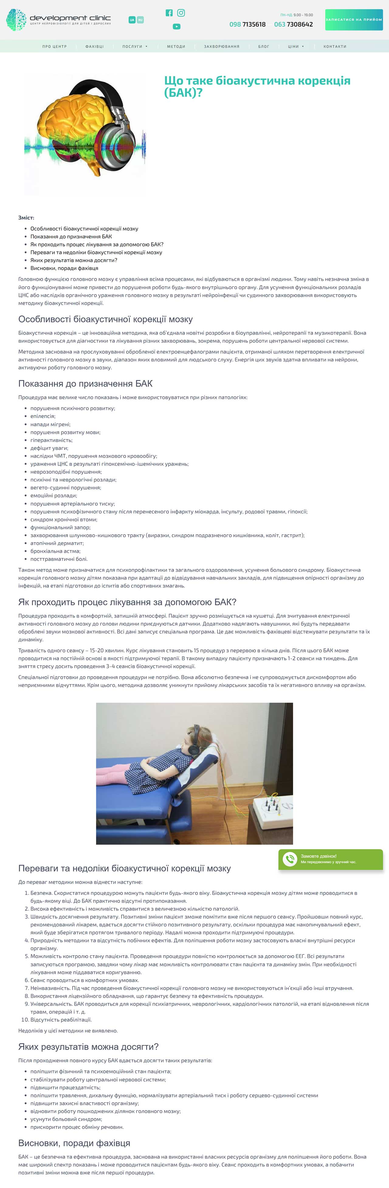 Приклад статті біоакустична корекція