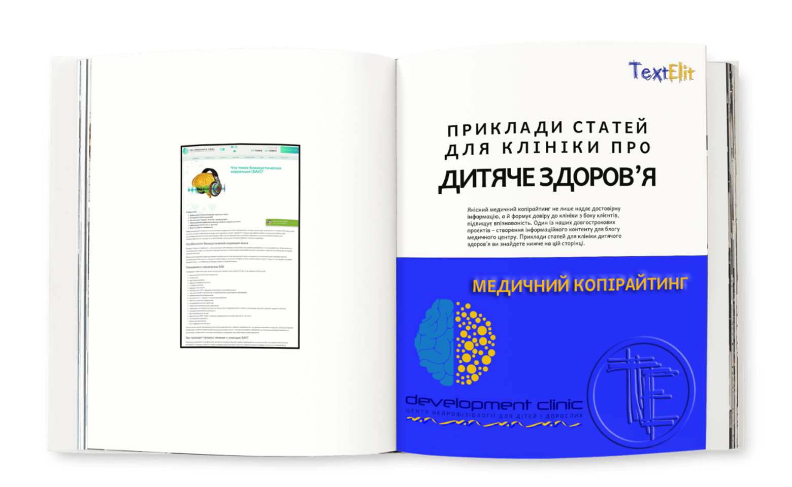 Приклади статей для клініки про дитяче здоров'я