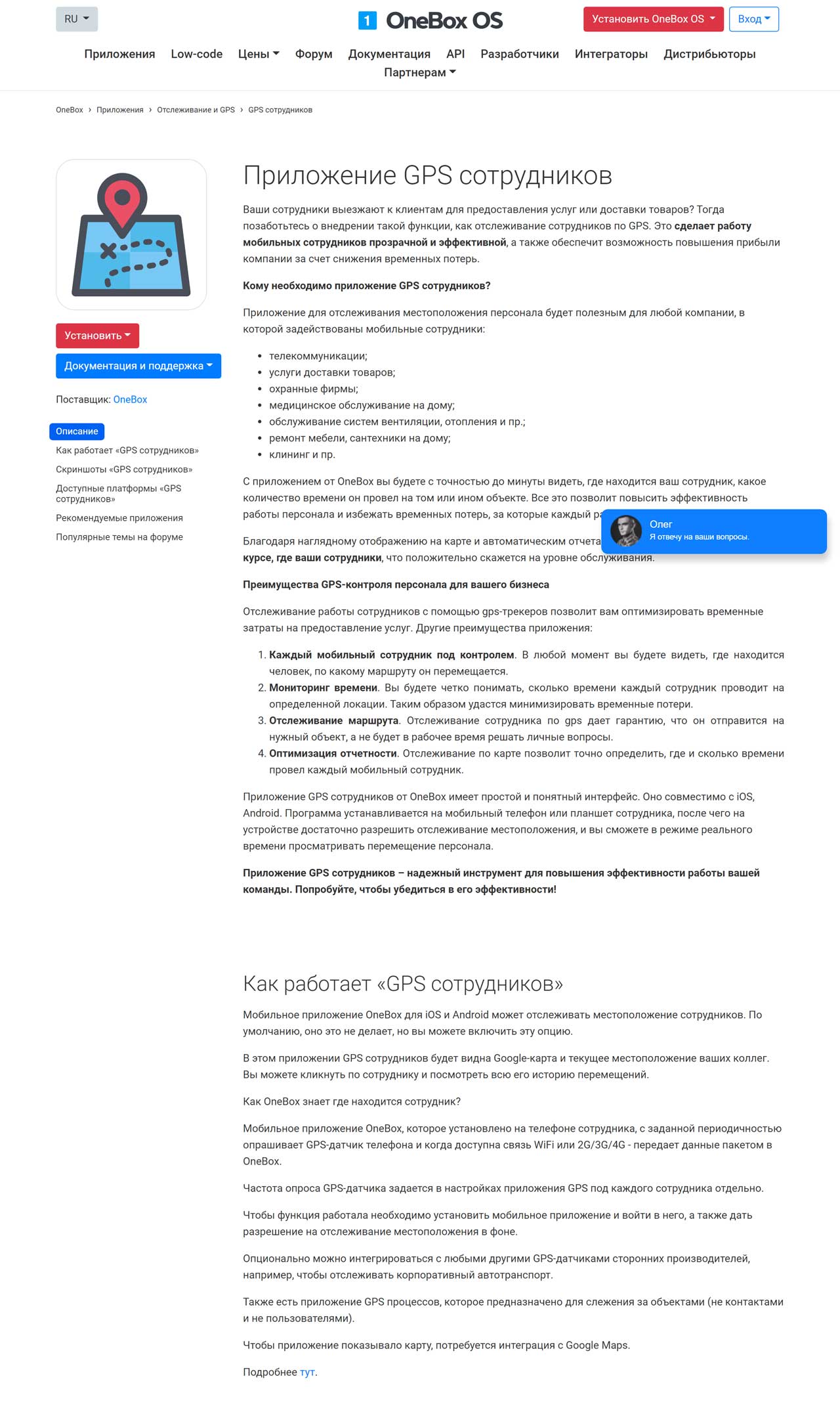 Пример описания Приложения GPS сотрудников