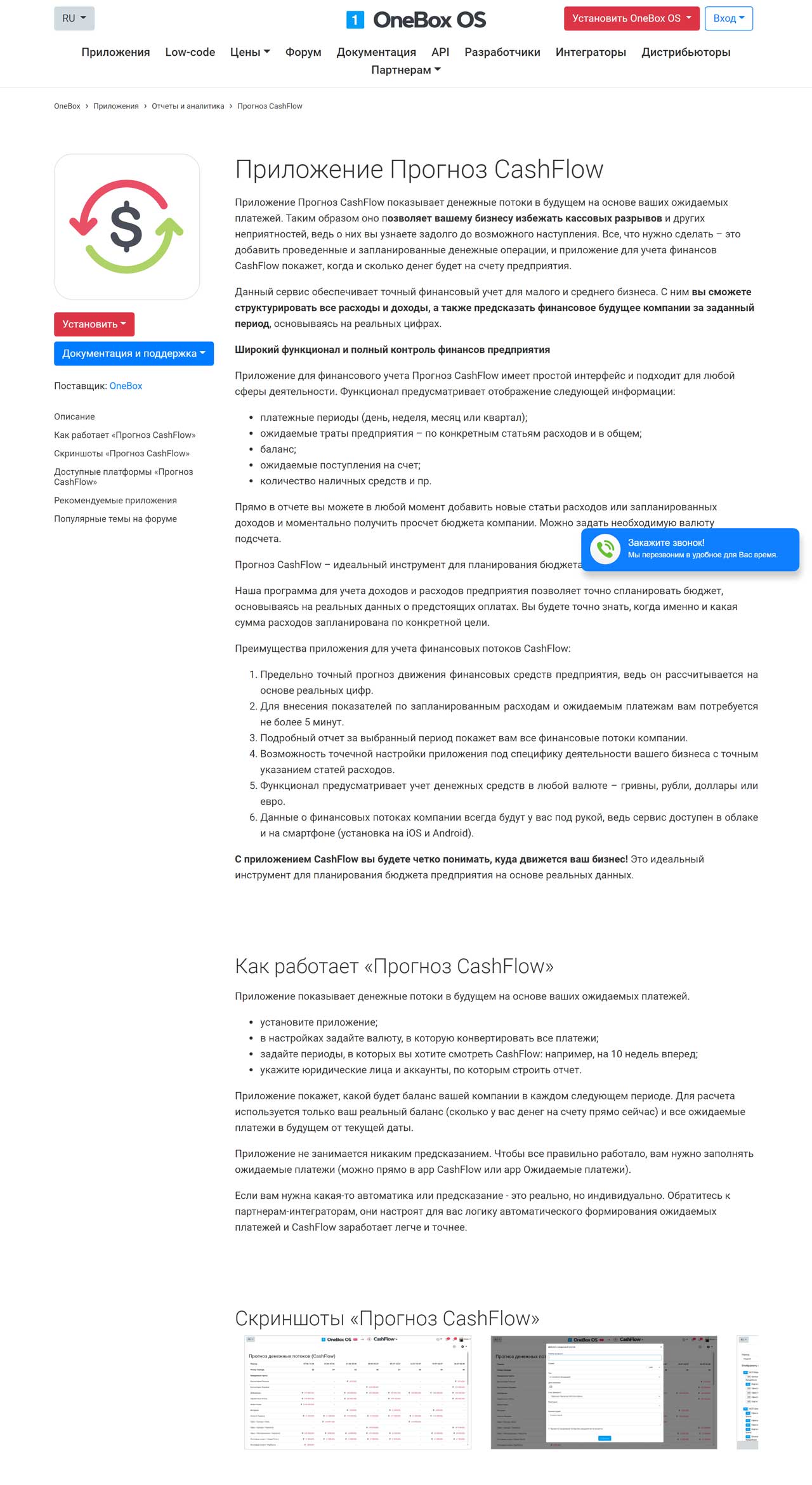 Пример описания Приложения Прогноз CashFlow