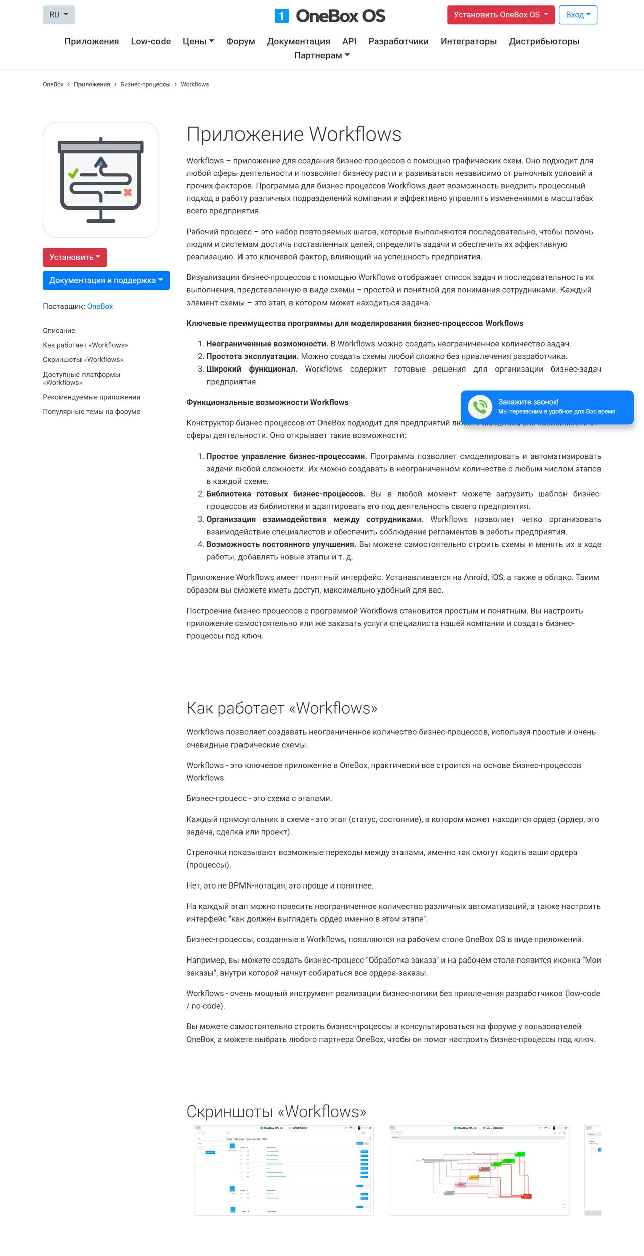Пример описания Приложения Workflows