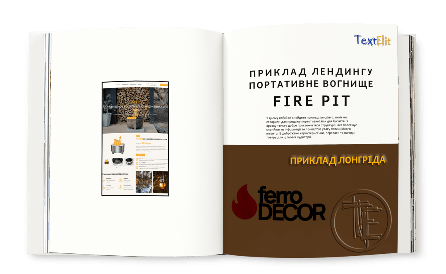 Приклад лендингу – портативне вогнище Fire Pit