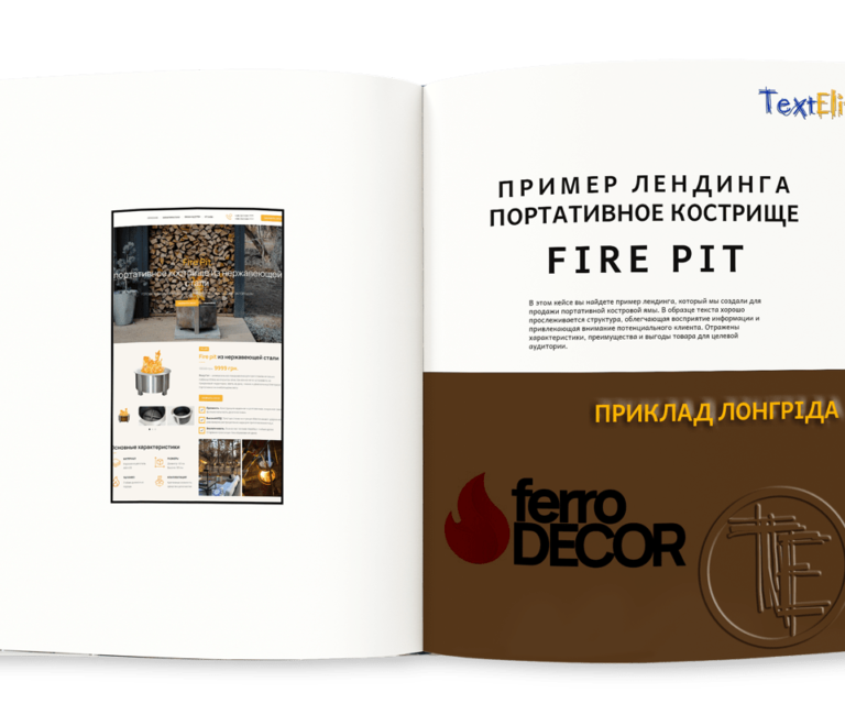 Пример лендинга — портативное кострище Fire Pit