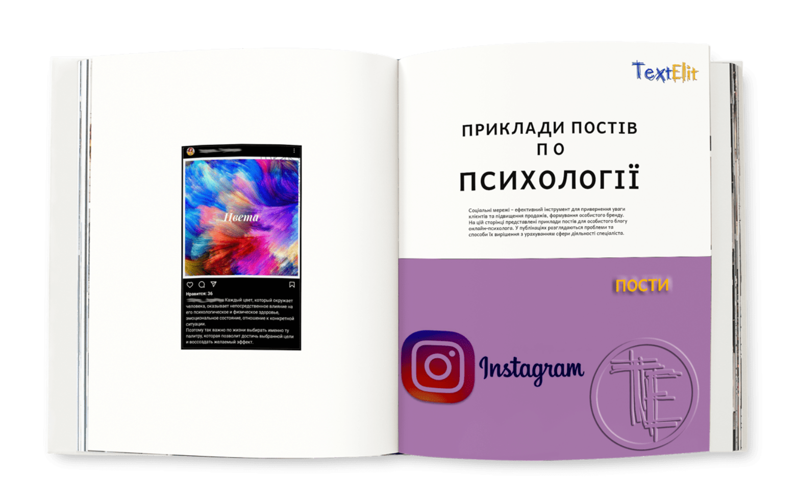 Приклади постів по психології для соцмереж
