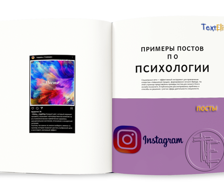 Примеры постов по психологии для соцсетей