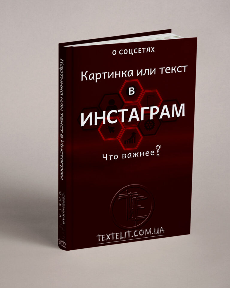 Картинка или текст в Инстаграм: что важнее?