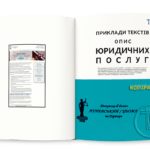 Опис юридичних послуг: приклади текстів