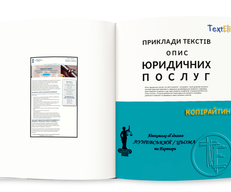 Опис юридичних послуг: приклади текстів