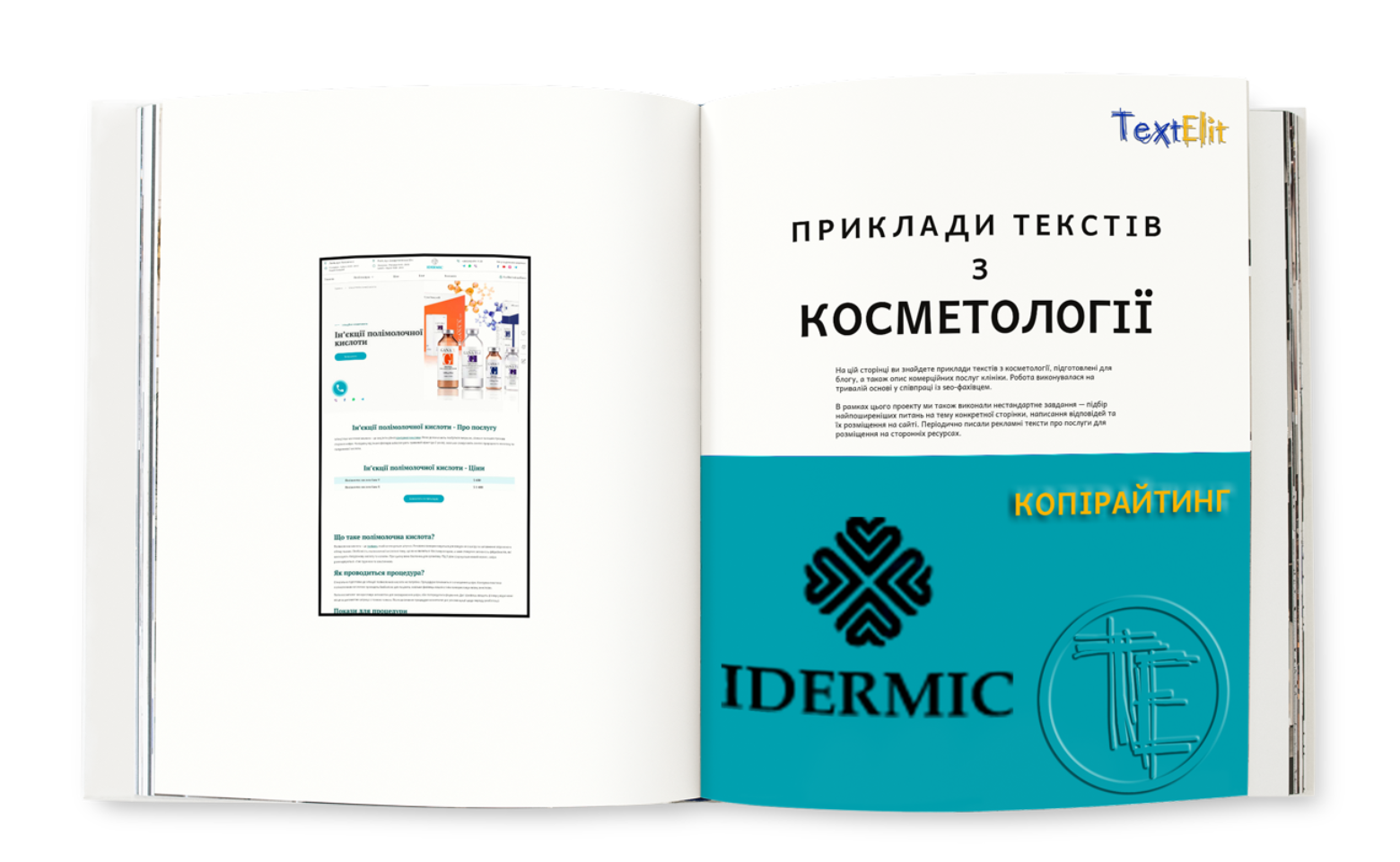 Приклади текстів з косметології