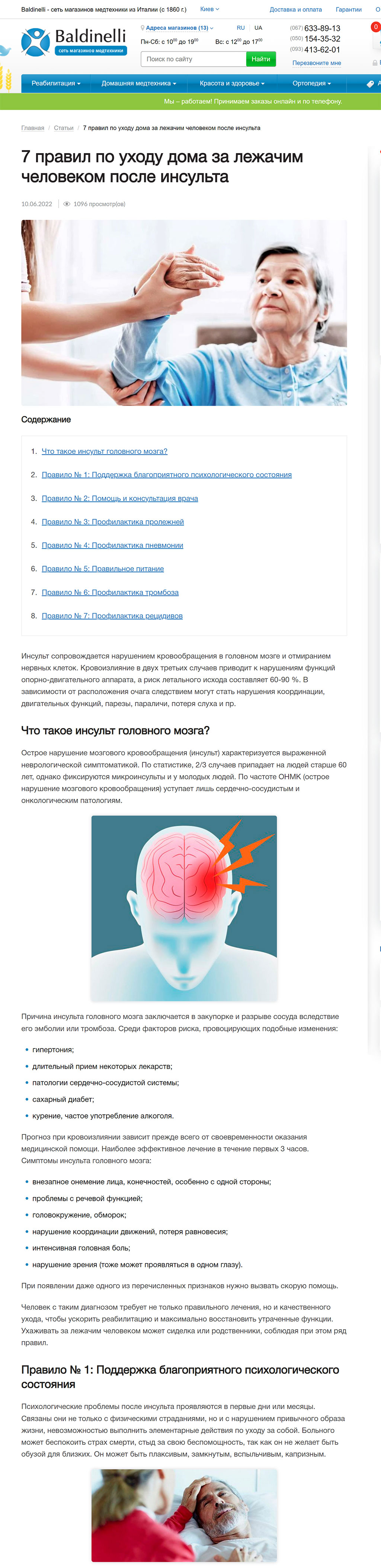 7 правил по уходу дома за лежачим человеком после инсульта - 1 часть