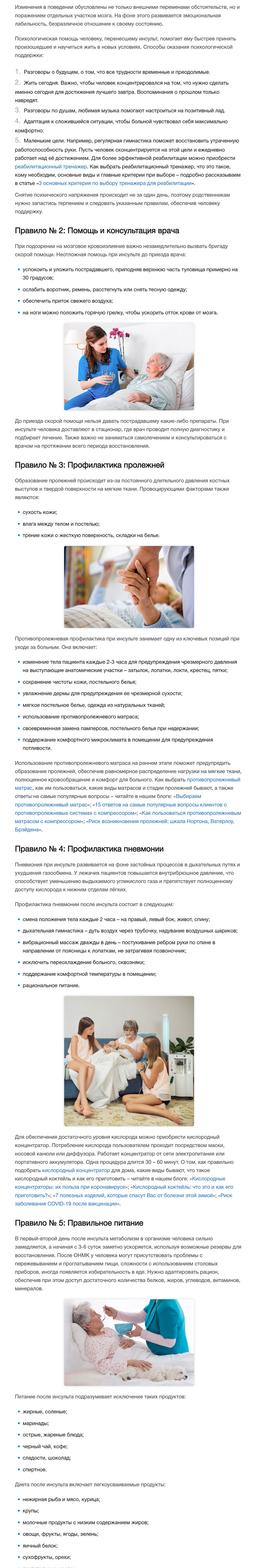 7 правил по уходу дома за лежачим человеком после инсульта - 2 часть