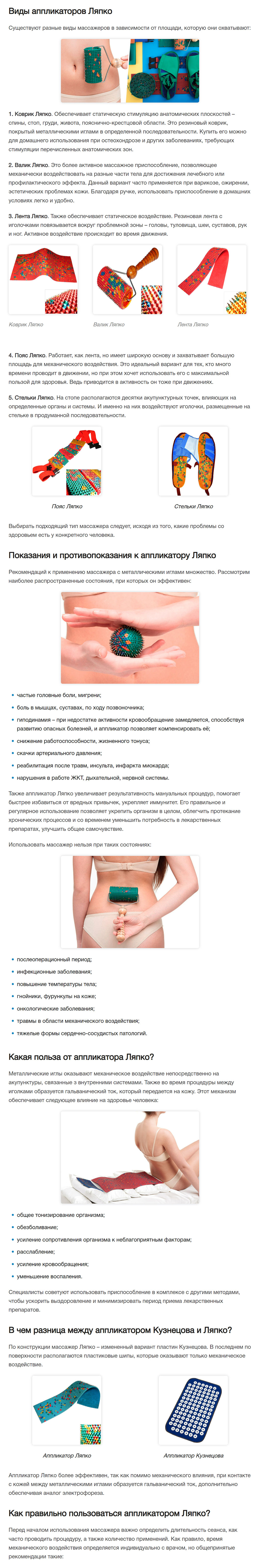 Что такое аппликатор Ляпко? - 2 часть