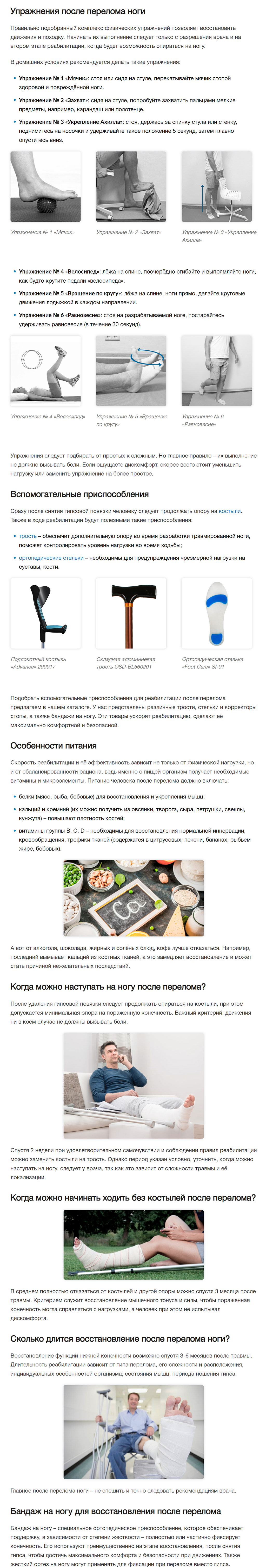 Реабилитация после перелома ноги в домашних условиях - 2 часть