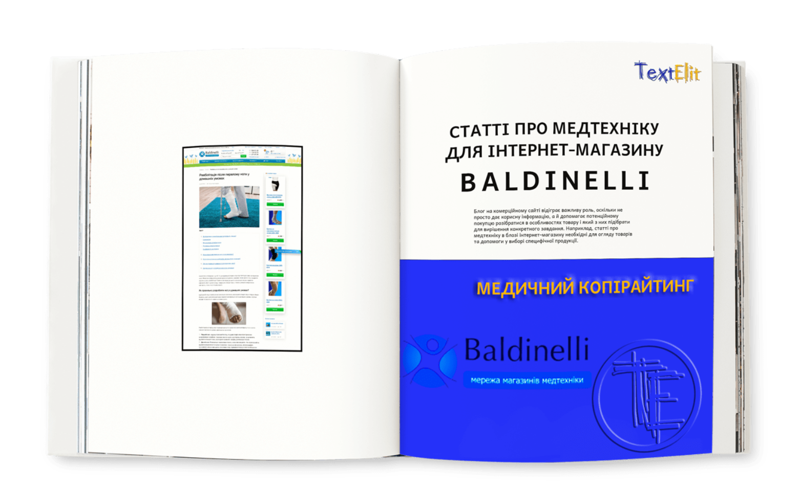 Кейс — статті про медтехніку для інтернет-магазину Baldinelli
