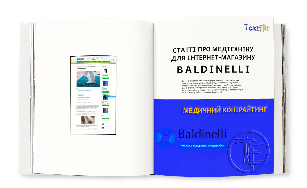 Кейс — статті про медтехніку для інтернет-магазину Baldinelli