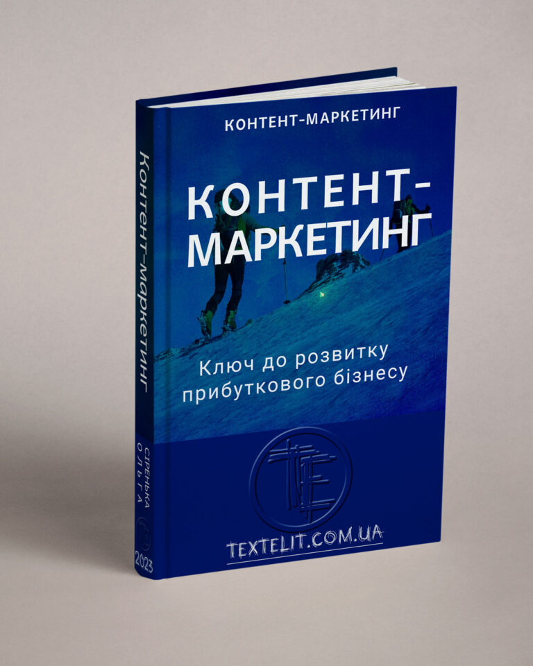 Контент-маркетинг для бізнесу та його значення