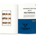 Тексты для ресторана: примеры контента