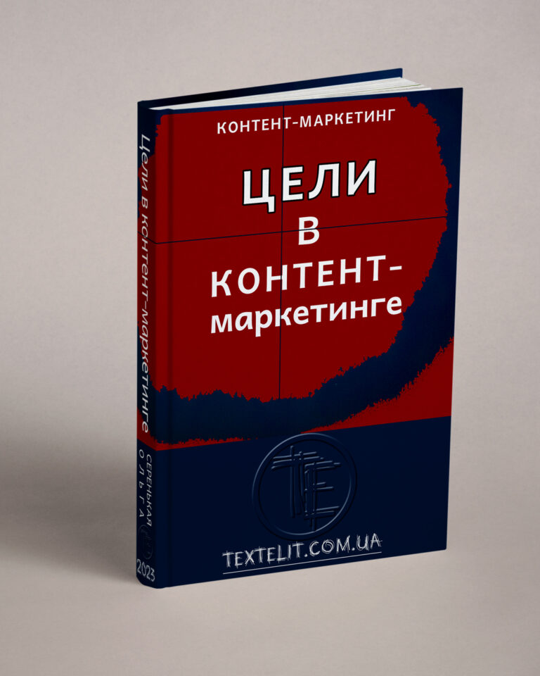 Цели в контент-маркетинге