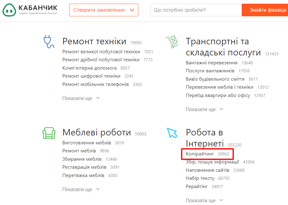 Скриншот с сайта фриланс-биржи Кабанчик