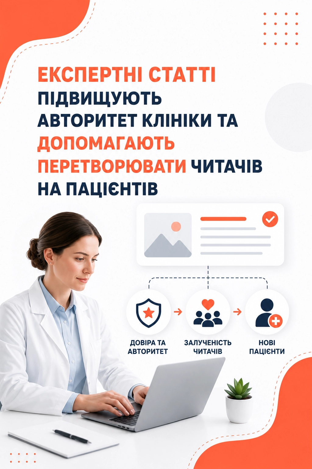 Ілюстрація до статті: Чому клініки та аптеки інвестують у послуги медичного копірайтера