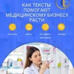 Почему клиники и аптеки инвестируют в услуги медицинского копирайтера