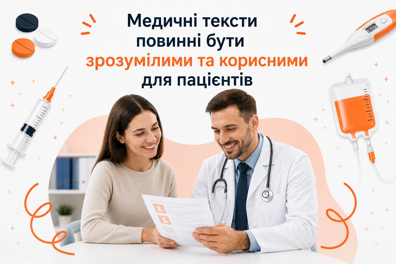 Ілюстрація до статті: Чому клініки та аптеки інвестують у послуги медичного копірайтера