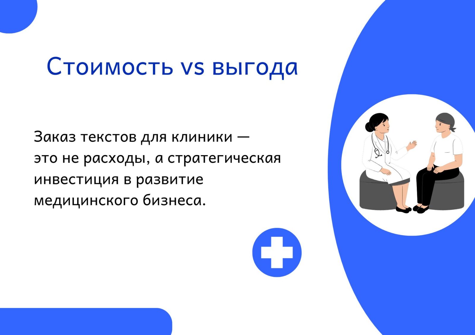 Стоимость медицинского копирайтинга