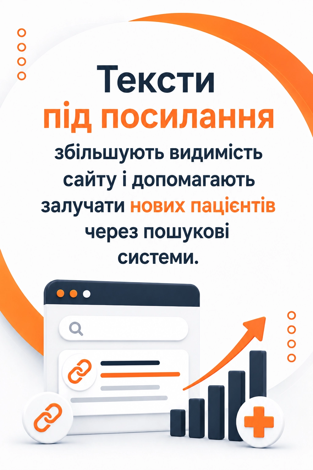 Ілюстрація до статті: Чому клініки та аптеки інвестують у послуги медичного копірайтера