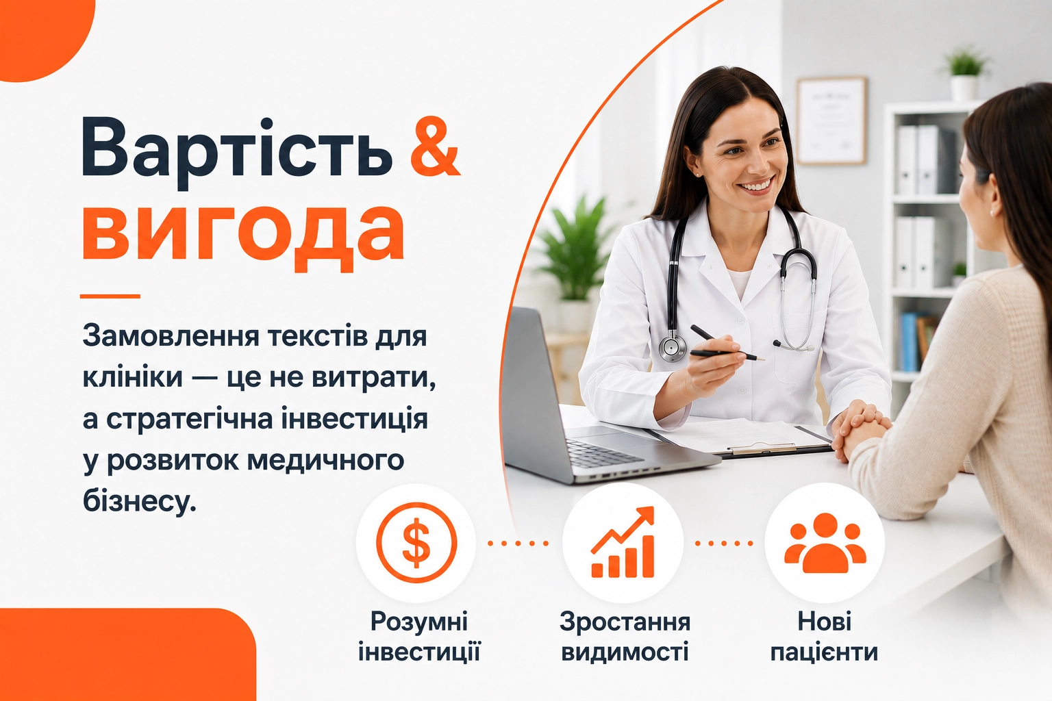 Ілюстрація до статті: Чому клініки та аптеки інвестують у послуги медичного копірайтера